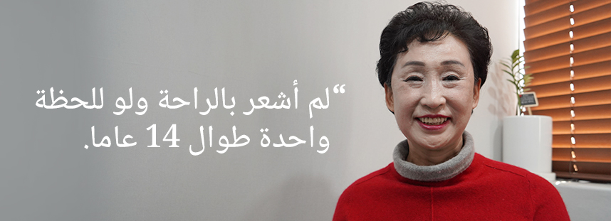 لم أستمتع بلحظة سلام واحدة منذ 14 عامًا.