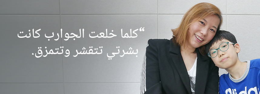 في كل مرة كنت أخلع فيها جواربي، كانت بشرتي تتقشر. 