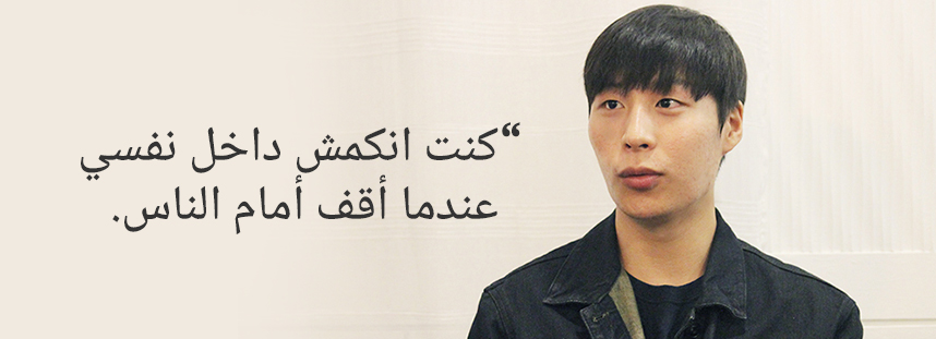 كنت أشعر بالقلق الشديد أمام الآخرين.