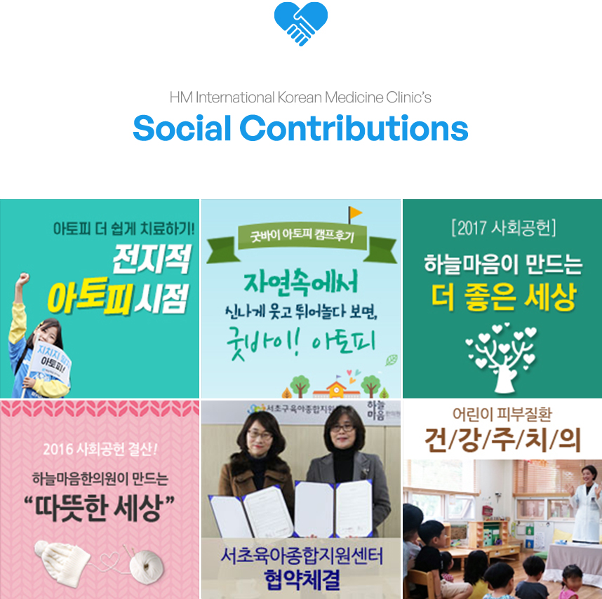 المساهمات الاجتماعية لعيادة HM International Korean Medicine Clinic