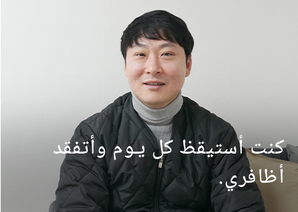 كل يوم عندما أستيقظ، كنت أتحقق من أظافري.