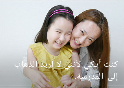 بكيت لأنني لم أكن أرغب في الذهاب إلى المدرسة.