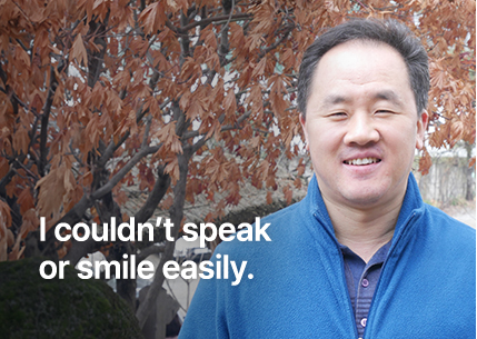 말하는 것도 웃는 것도 쉽게 할 수 없었어요.