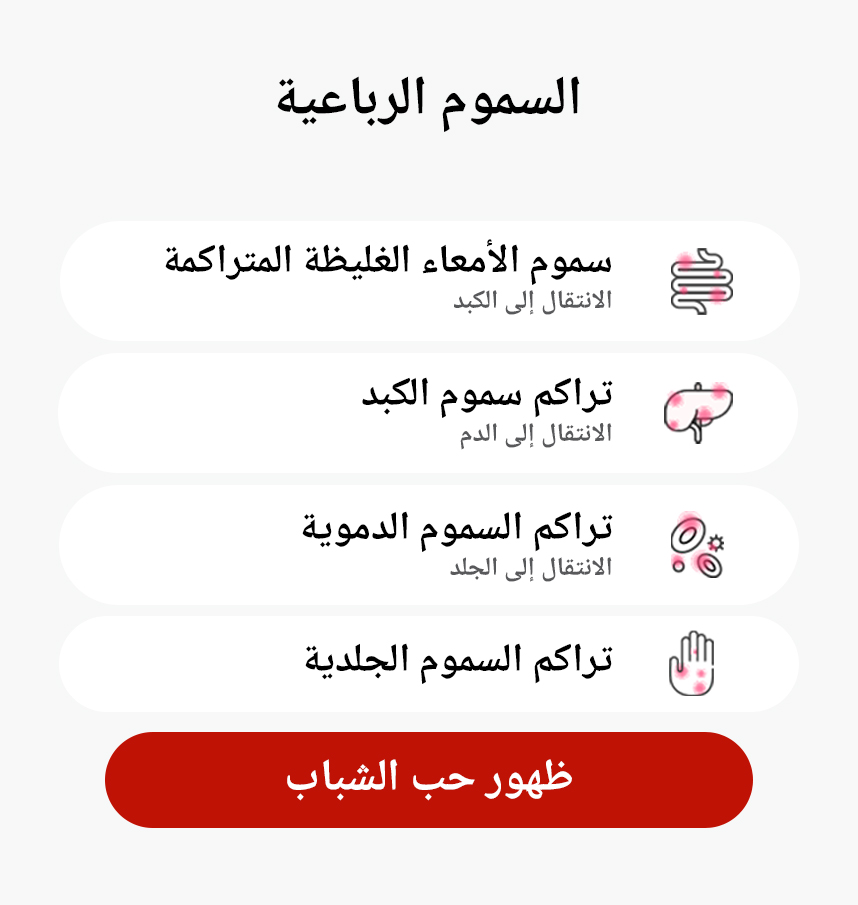 سموم الرباعي