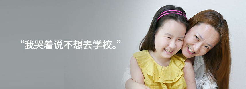 I cried because I didn’t want to go to school.