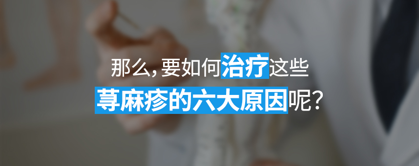 How do we treat these six major causes of urticaria? 