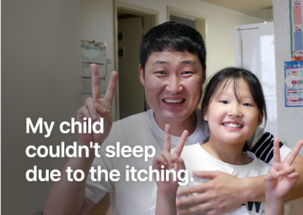 아이가 가려움에 잠을 못 잤어요.