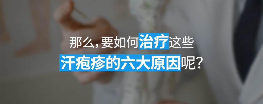 How do we treat these six major causes of dyshidrotic eczema? 