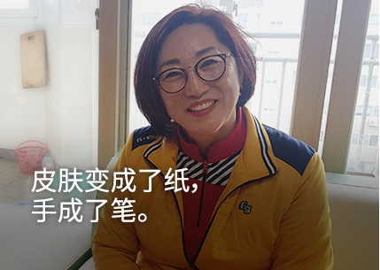 My skin was like paper, and my hands like a pen.