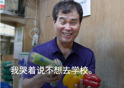 I didn’t have the courage to face customers.