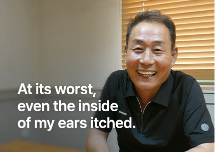 심할 때는 귓속까지 가려웠어요.