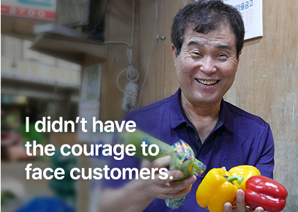 I didn’t have the courage to face customers.