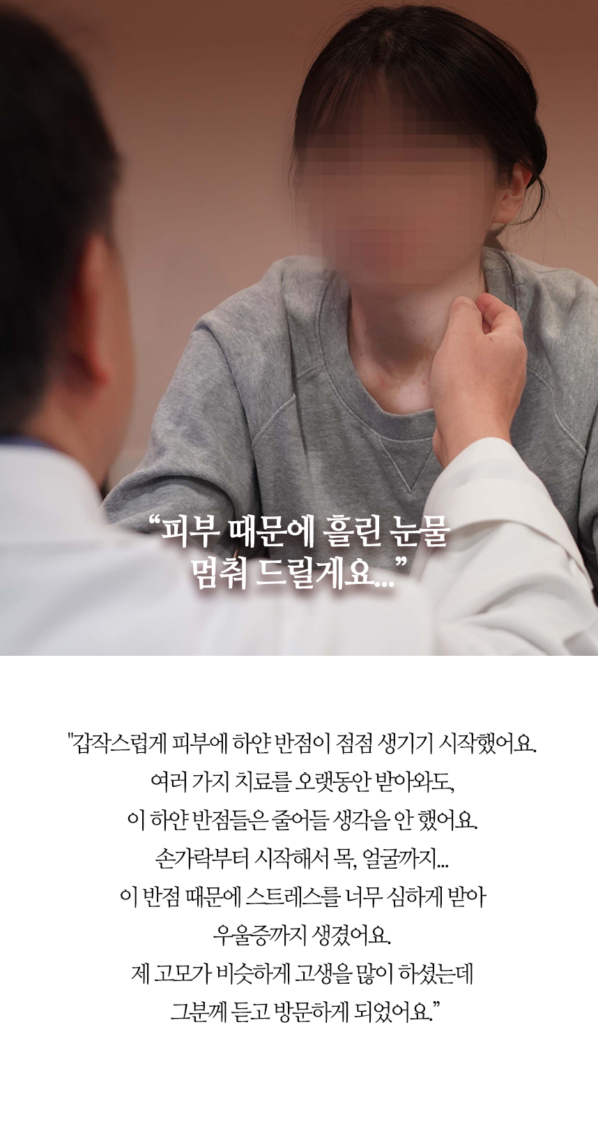 피부 떄문에 흘린 눈물 멈춰 드릴게요.