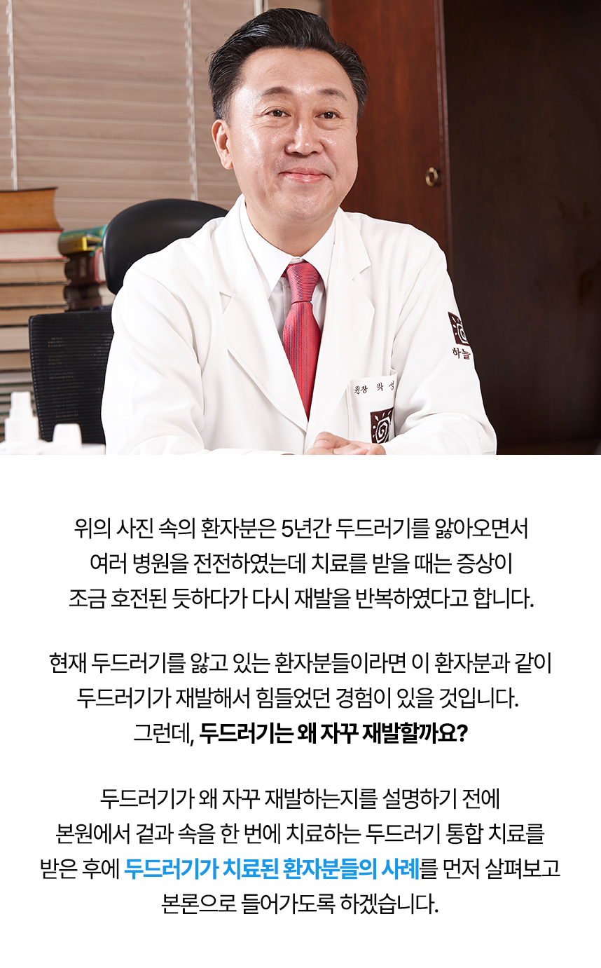 두드러기는 왜 자꾸 재발할까요? 왜 자꾸 재발하는지 설명하기 전에 치료 사례 먼저 보겠습니다.