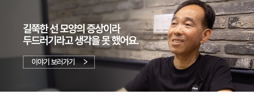 길쭉한 선 모양의 증상이라 두드러기라고 생각을 못 했어요.