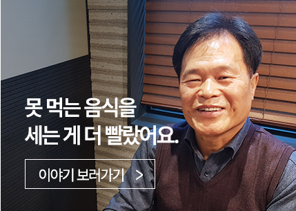 못 먹는 음식을 세는 게 더 빨랐어요.