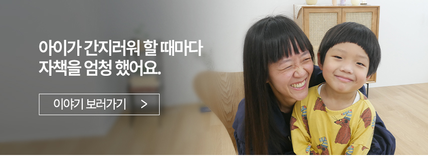 아이가 간지러워 할 때마다 자책을 엄청 했어요.