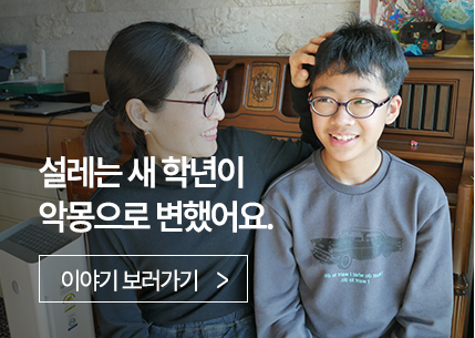 설레는 새 학년이 악몽으로 변했어요..