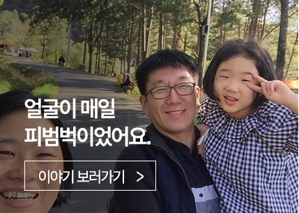 얼굴이 매일 피범벅이었어요.