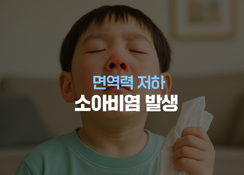 면역력 저하 비염 발생