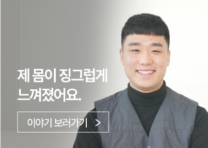 제 몸이 징그럽게 느껴졌어요.