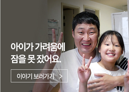 아이가 가려움에 잠을 못 잤어요.