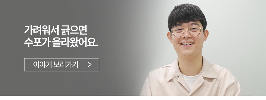 가려워서 긁으면 수포가 올라왔어요.