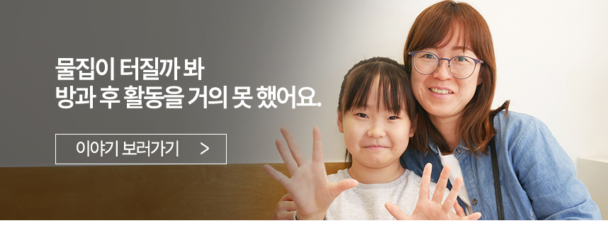 물집이 터질까봐 방과 후 활동을 거의 못했어요.