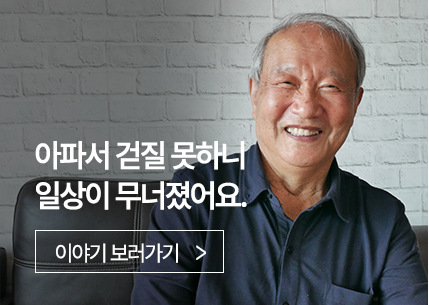 아파서 걷질 못하니 일상이 무너졌어요.