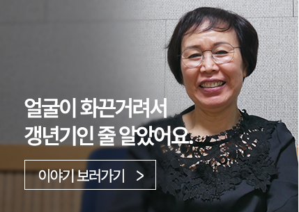 얼굴이 화끈거려서 갱년기인 줄 알았어요.