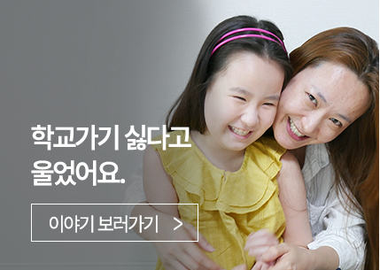 학교 가기 싫다고 울었어요.