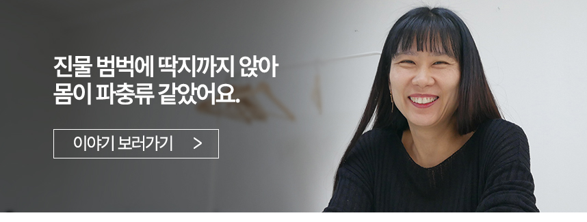 진물 범벅에 딱지까지 앉아 몸이 파충류 같았어요.