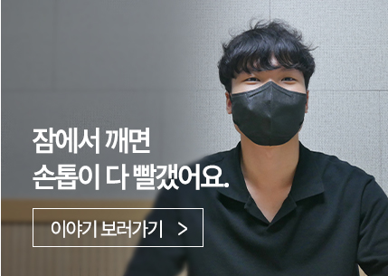 잠에서 깨면 손톱이 다 빨갰어요.