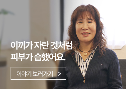 이끼가 자란 것처럼 피부가 습했어요.