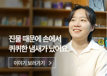 진물 때문에 손에서 퀴퀴한 냄새가 났어요.