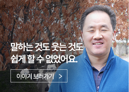 말하는 것도 웃는 것도 쉽게 할 수 없었어요.