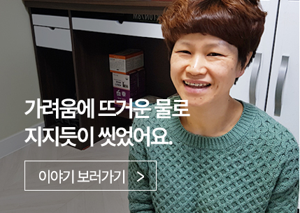 가려움에 뜨거운 물로 지지듯이 씻었어요.