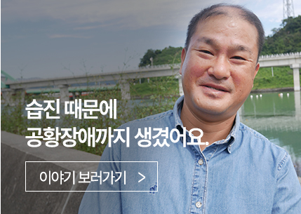 습진 때문에 공황장애까지 생겼어요.