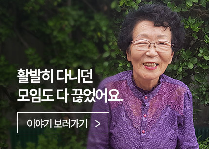 활발히 다니던 모임도 다 끊었어요.