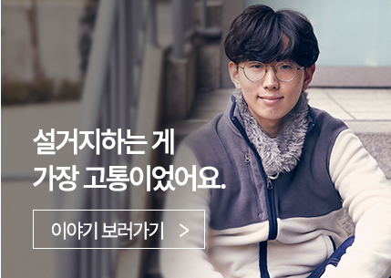 설거지하는 게 가장 고통이었어요.