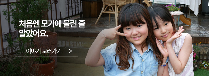 처음엔 모기에 물린 줄 알았어요.