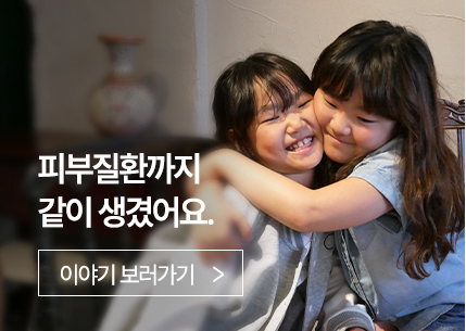 피부질환까지 같이 생겼어요.