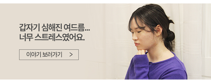 갑자기 심해진 여드름 너무 스트레스였어요.