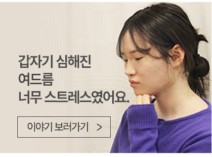 갑자기 심해진 여드름 너무 스트레스였어요.