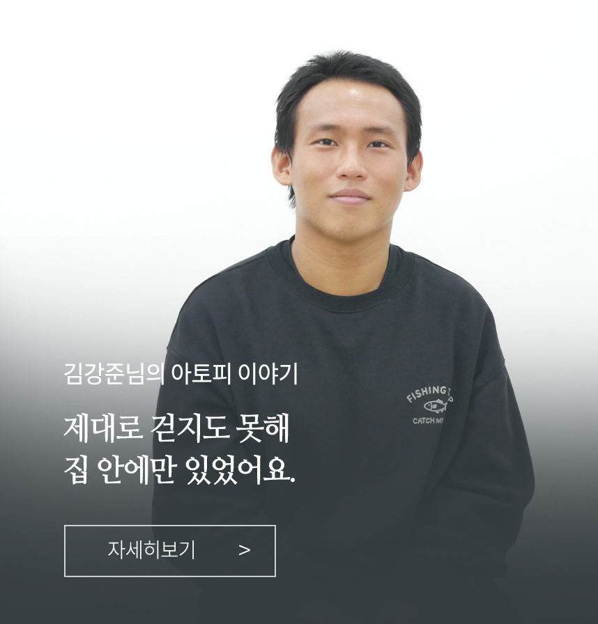 아토피 이야기