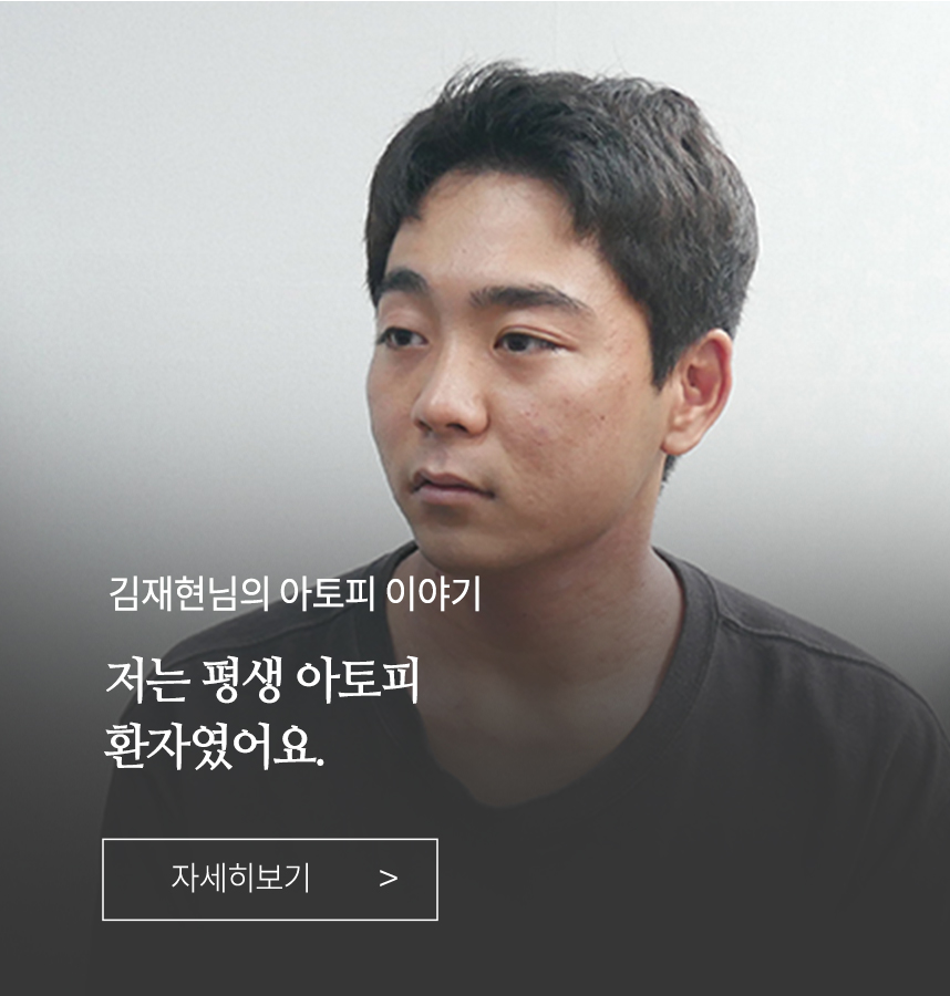 아토피 이야기