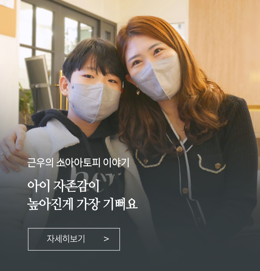 소아 아토피 이야기