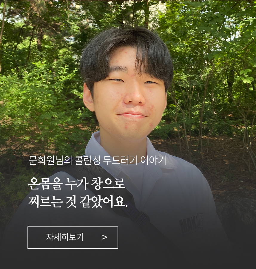 두드러기 이야기