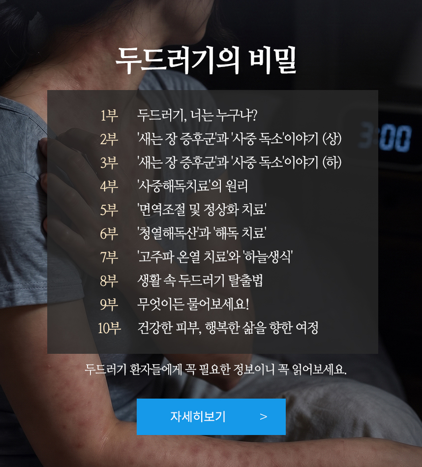 두드러기의 비밀 10부작