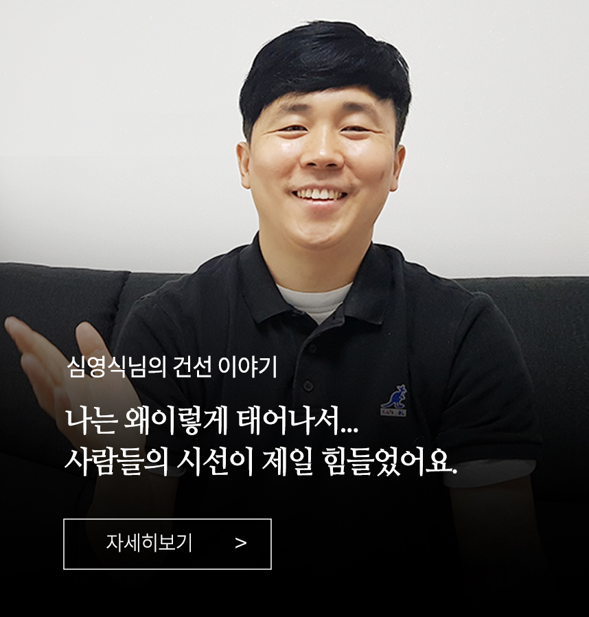 심영식씨의 이야기